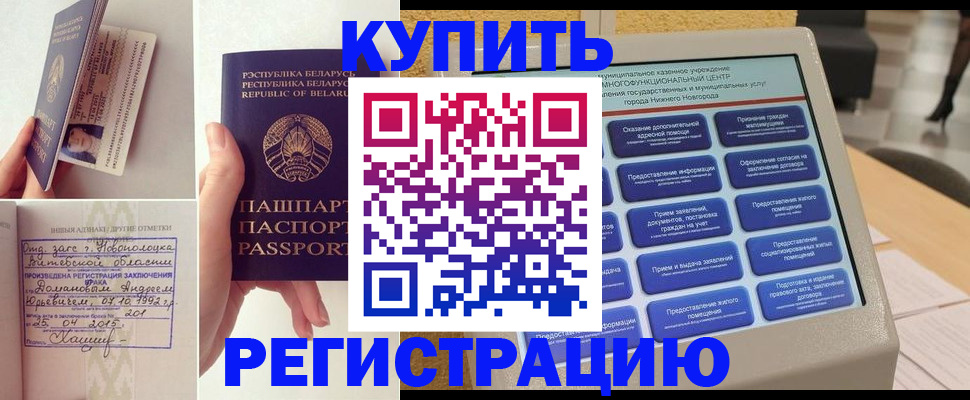 временная регистрация для всех в Богородске
