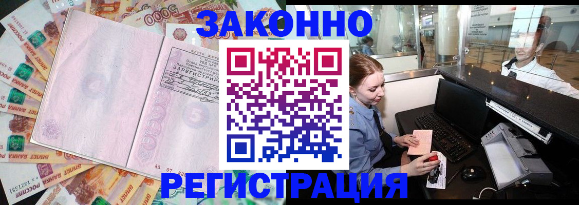 прописка для школы в Богородске