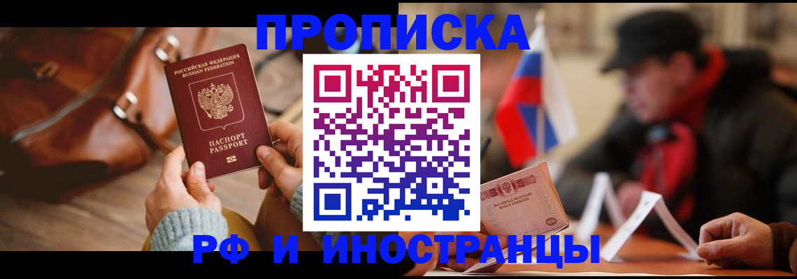 прописка для работы в Богородске