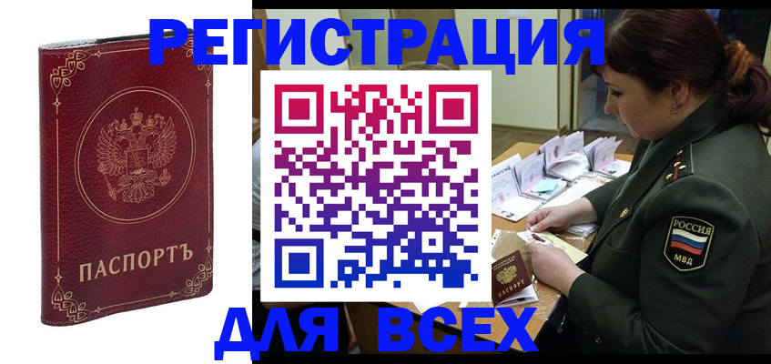 временная регистрация недорого в Богородске