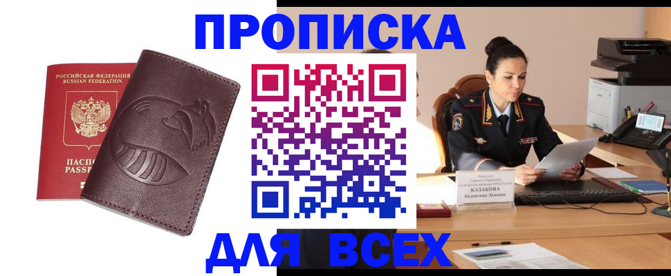 прописка паспорт в Богородске